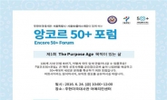 서울시-美대사관 24일 ‘50+세대 국제 화상 포럼’