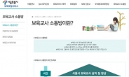 서울 보육교사 ‘소통방’ 고충상담 모아 사례집 발간