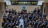 영남대, 해외자원봉사단 430명 파견
