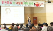 구로구, 중국동포ㆍ탈북자 등 6일 다문화 교육프로그램