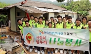 한국산업단지공단, 팔공산서 집수리봉사