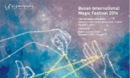 아시아 최대 마술축제, ‘부산국제매직페스티벌’ 4일부터 개막