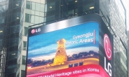 LG전자, 뉴욕에서 ‘한국의 유산’ 알린다