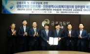 금감원 인천지원-인천시사회복지협의회, 금융교육 업무협약 체결