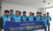 현대제철 인천공장 디딤쇠봉사단의 사회 봉사활동 11년
