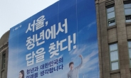 서울시 중단된 청년수당 대신 ‘비금전적 지원’ 나선다