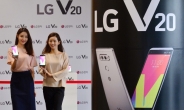 한달 앞서 조기등판한 V20…LG 프리미엄폰 ‘구원투수’미션