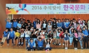 포스코건설, 인천 다문화 청소년과 한국전통문화 체험 한마당