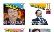 ‘대권잠룡’ 이재명 성남시장 이모티콘 등장