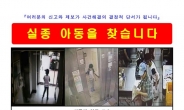대구경찰, 실종 초등생 류정민 군 수배 전단 배포…공개수사