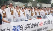 원불교 “성주 사드 배치 반대”…비상대책위 공식 출범