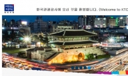 한국관광공사 신입직원 선발 오류…불합격자 1명 최종합격