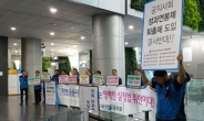 [헤럴드포토]서울시 국감 돌입…서공노 “성과연봉제 퇴출제 도입 반대”