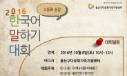 용산구, 8일 외국인 한국어 말하기 대회 개최