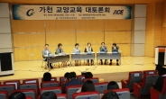 가천대학교 ‘교양교육의 길을 찾다’ 대토론회