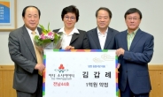 ‘서민갑부’ 담양 김갑례 여사, 아너소사이어티 가입