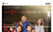 CJ크리에이티브 마인즈 선정작…연극 ‘재생불량소년’ 티켓오픈