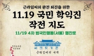 [다시 타오르는 촛불③] “서울만 50만”…내일 전국 주요도시서 4차 ‘주말 촛불집회’