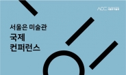 ‘지붕없는 미술관’ 서울 만들기…공공미술, 미래를 그리다
