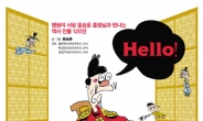이투스교육, 만화로 보는 한국사 5권 선보여