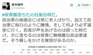 [일본판 최순실 논란 ③] “보육원 탈락은 자업자득”…정유라 연상케 하는 日 ‘비선실세’의 막말