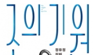 올해 가장 매력적인 한국 소설, ‘종의 기원’