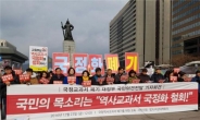 “10만 반대서명” 정치·시민단체, 교육부 국정교과서 전방위 ‘압박’