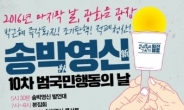 ‘송박영신’ 촛불집회 헌재 앞 100ｍ까지 허용