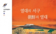 [리더스카페] '열대의 서구 조선의 열대’외 신간 다이제스트