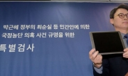 특검 “JTBC 제출 태블릿PC 증거 능력, 검찰과 같은 입장”
