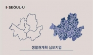 서울시 심포지엄 열고 ‘생활권 계획’ 논의