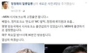 정청래, ‘썰전’ 저격수된다…동시간대 새 시사토크쇼 고정출연