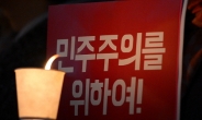 주말 촛불집회…강남→여의도→청와대 행진