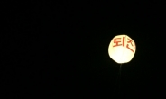 [2ㆍ11 촛불집회][포토]70만 촛불시민이 보름달에 비는 ‘빠른 탄핵 인용’
