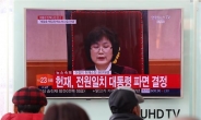 “대통령 박근혜 파면
