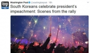 민주주의 전해준 미국 “한국이 부럽다”