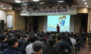 강북구, 전직원 대상 청렴교육 열어