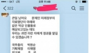 “고영태 문체부 장관·김제동 대변인”…‘문재인 미래정부’ 황당 지라시