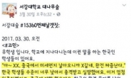“미세먼지 중국 탓 모욕적”…中유학생 SNS글 논란