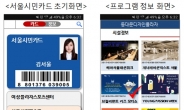 도서관ㆍ실내수영장ㆍDDP 회원카드를 하나로!…‘서울시민카드’ 나온다