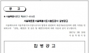 서울지하철 통합 ‘마침표’…법적 절차 끝났다