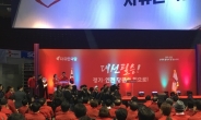 한국당 중앙선대위 출범…조직 정비 마무리