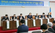 전남 조선해양산업 재도약을 위한 대선공약 발굴 토론