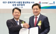 대구은행-한국무역협회 대구경북본부, 수출입 활성화 위한 업무협약