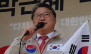 “홍준표와 단일화 하겠다”…조원진, 태극기 집회서 선거유세
