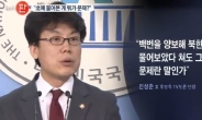 문재인 TV토론단장 “북한에 물어본게 무슨 문제냐”…논란에 글 삭제