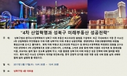 성북구, ‘4차 산업혁명ㆍ미래 부동산’ 주제 세미나