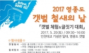 인천대교, 영종도 갯벌 철새의 날 행사 20일 개최