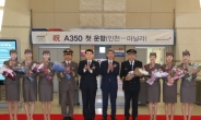 아시아나 인천~마닐라 노선으로 A350 첫 취항
