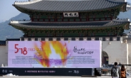 [헤럴드포토] 정권 바뀌자 광화문으로 온 ‘5ㆍ18 민주화운동’ 기념행사